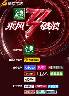 《乘风破浪》：湖南卫视综艺再掀热潮，姐姐们的华丽蜕变