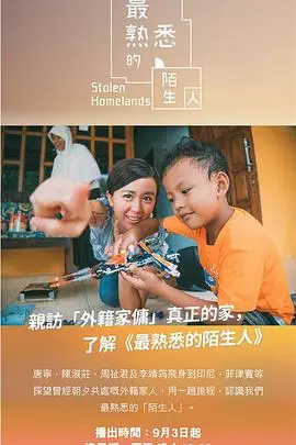 《最熟悉的陌生人》：爱与谎言交织，深陷情感迷雾