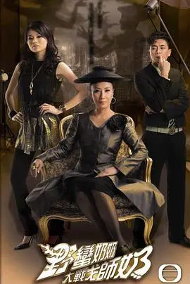 野蛮奶奶大战戈师奶粤语：婆媳斗法升级，笑料百出的家庭喜剧