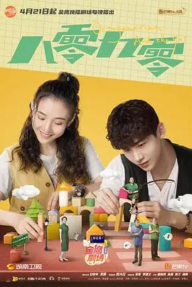 《八零九零》：温暖与爱的传承，跨越代际的治愈故事