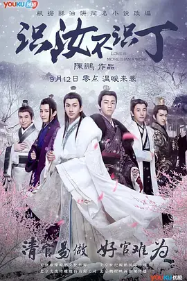 《识汝不识丁》：纨绔公子巧断案，爆笑反转的古代传奇