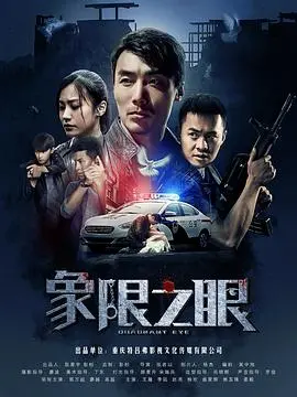 探索神秘象限：'象限之眼'的科幻冒险与人性冲突