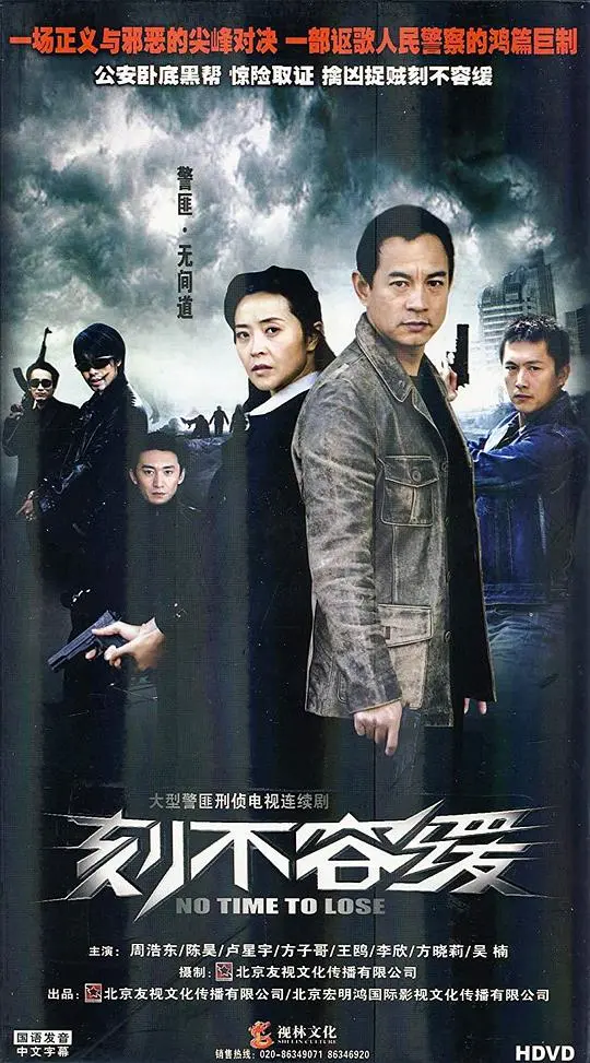 生死时速！《刻不容缓》：一场人性的考验与正义的追逐