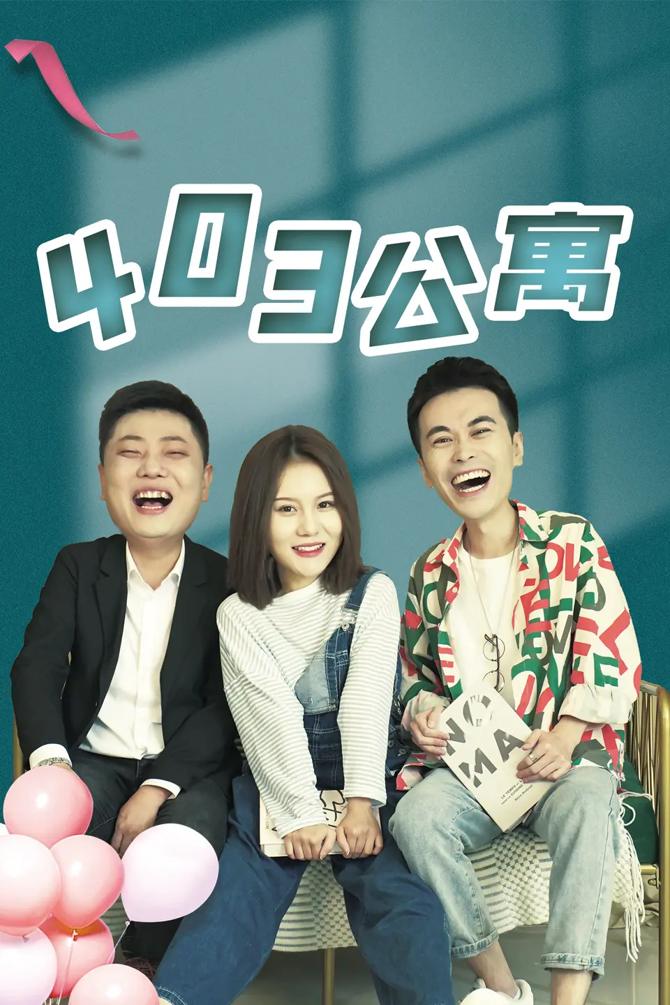 悬疑惊悚短片《403公寓》：都市暗角的窥视与恐惧，你永远不知道邻居在做什么！