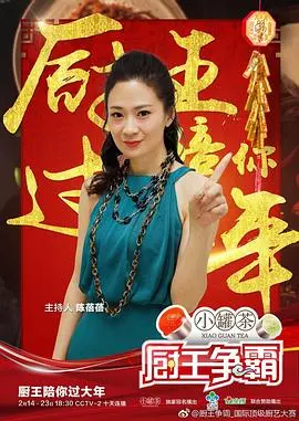 《厨王争霸 巴彦淖尔特辑》：草原美食巅峰对决，谁能问鼎厨王宝座？