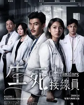 《生死接线员》：急促呼吸中的人性光辉，当生命倒计时响起，谁来守护希望？