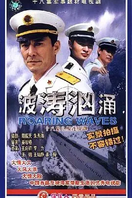 《波涛汹涌》影评：欲望、背叛与救赎，人性的暗流涌动！年度必看情感力作！