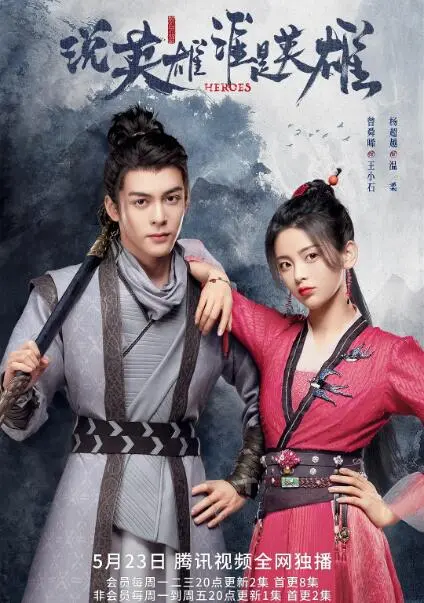 《说英雄谁是英雄》：江湖恩仇录，谁才是真正的英雄？