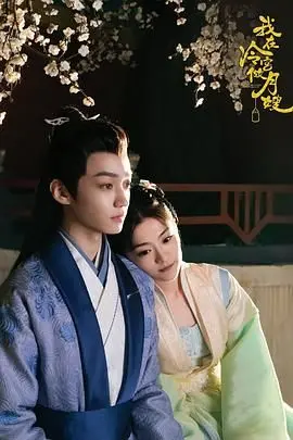 《我在冷宫做月嫂》：穿越宫廷，看现代月嫂如何玩转冷宫，爆笑又暖心！