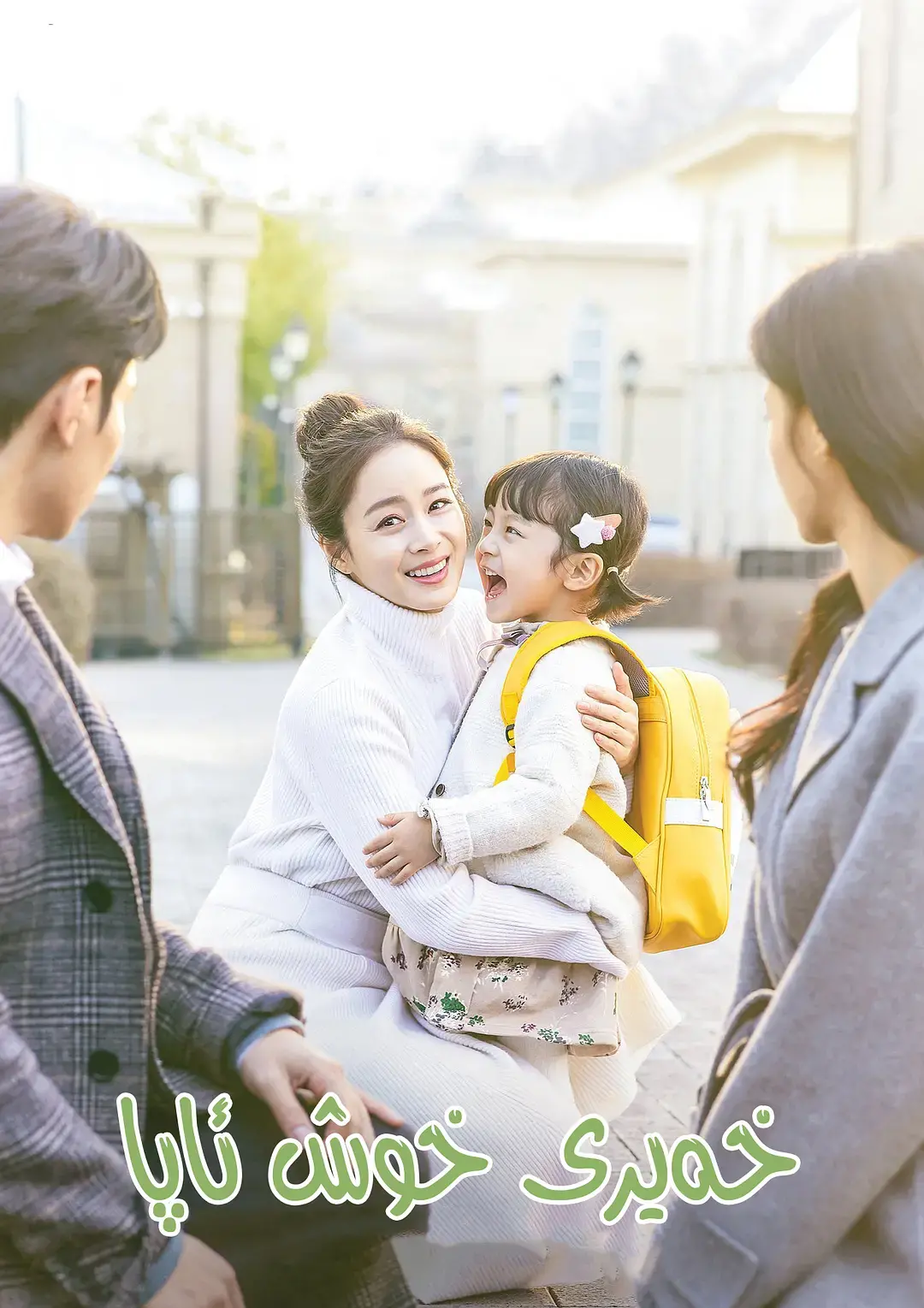 笑着告别，不如勇敢说爱：《你好妈妈，再见！》带你重温生命与爱的真谛