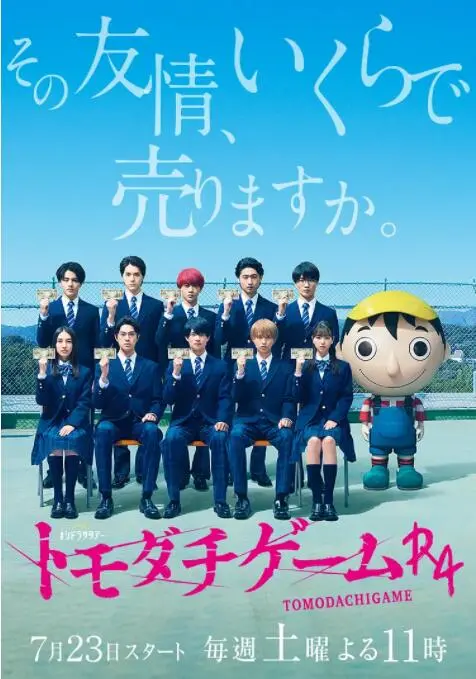 《朋友游戏R4》：谁是幕后黑手？友情与金钱的终极考验！悬疑反转，刺激升级！