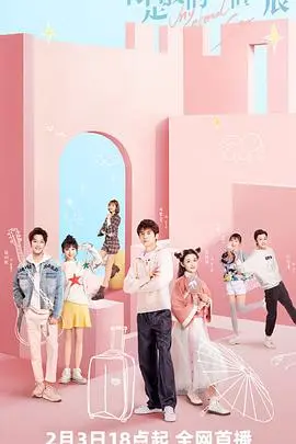 《你是我的永恒星辰》：双向奔赴的爱恋，谱写跨越时空的浪漫奇迹！