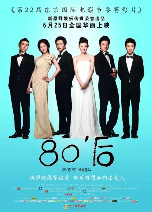 《80后》：青春的挽歌与时代的缩影，一部触动灵魂的国产佳作