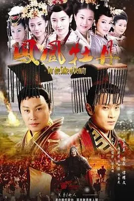 《凤凰牡丹》：爱恨交织的宫廷悲歌，命运弄人下的虐恋情深，是爱情还是权力的游戏？