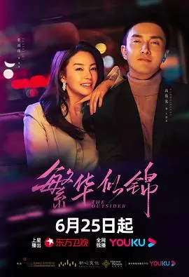 《繁华似锦》：职场生存图鉴，当理想照进现实，谁能笑到最后？