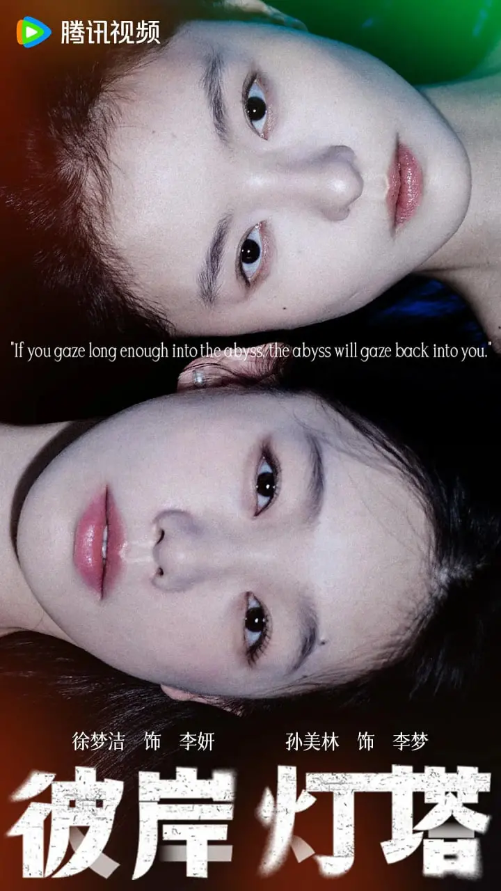 《彼岸灯塔》：孤独守望者的光与影，一部关于失去与希望的诗意电影