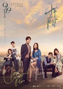 《十年三月三十日》：时间沉淀的爱情，都市男女的职场与情场抉择