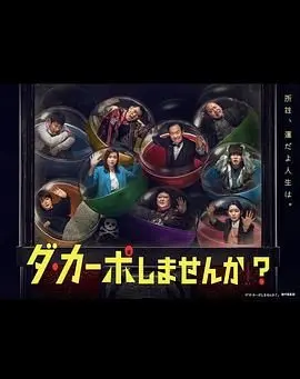 《从头开始做吗？》：当旧日时光遇上新生勇气，一场关于选择与重塑的温情奇遇！