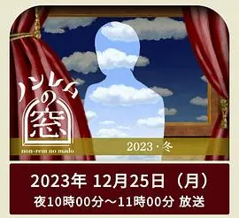《非快速眼动之窗2023冬》：解锁梦境密码，探索潜意识的奇幻冒险
