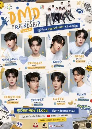 DMD 友谊现实 海报