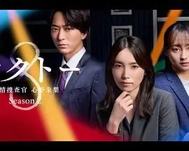 《OCTO 感情搜查官 心野朱梨 第二季》：当情感遇上案件，一场别开生面的都市寻爱记！