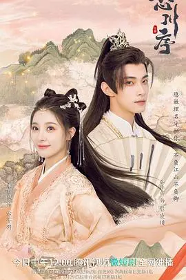 《忘川序》：穿越生死轮回的虐恋奇谭，一场爱与遗忘的深渊探险